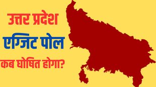 Uttar Pradesh Exit Polls, UP Lok Sabha Chunav Result, UP Lok Sabha Elections Exit Polls