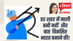 3000 ईसा पूर्व हमारे शहरों में ढंकी हुई नाल‍ियों की व्‍यवस्‍था थी, यह आज भी देश के सभी शहरों में नहीं है