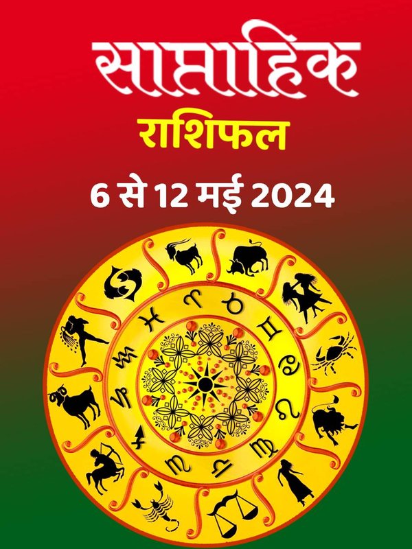 weekly horoscope, saptahik rashifal in hindi, weekly horoscope 6 To 12 May 2024, weekly horoscope for all zodiac signs,