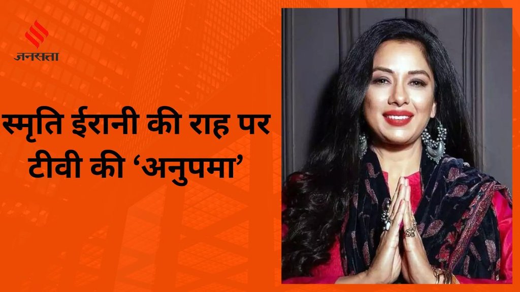 rupali ganguli, bjp