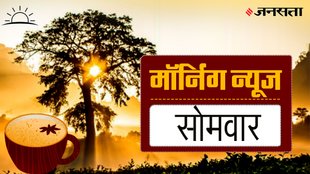 jansatta brief today, news brief today,