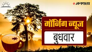 jansatta brief today, news brief today, jansatta big news today,