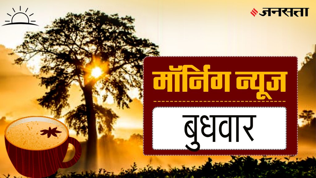 jansatta brief today, news brief today, jansatta big news today,