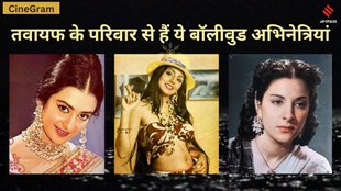 Top Bollywood Actresses Who Belongs to Tawaif
