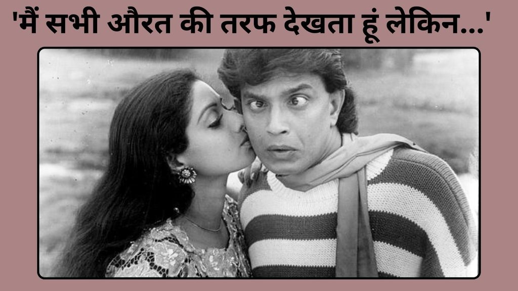 CineGram, Mithun Chakraborty, Mithun Chakraborty called himself the most married bachelor