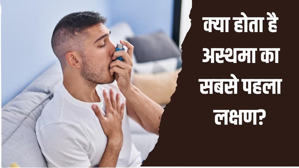 World Asthma Day 2024 Date । World Asthma Day । Asthma Day