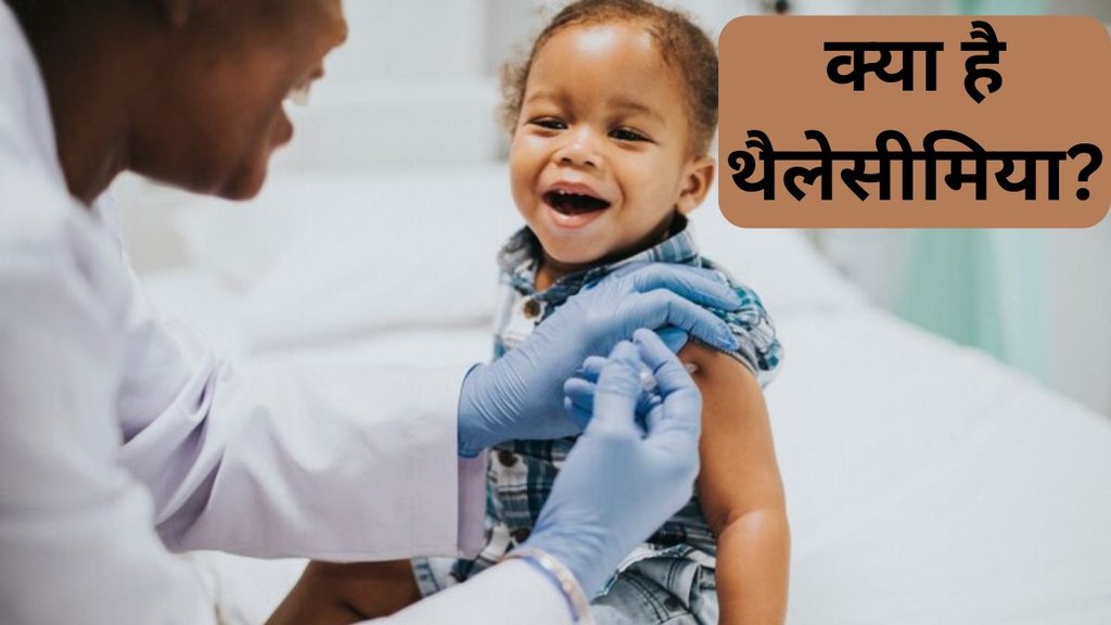 World Thalassemia Day । World Thalassemia Day 2024 । World Thalassemia Day Date