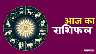 horoscope, horoscope today, rashifal, rashifal today in hindi, rashifal 2024, aaj ka rashifal, aaj ka rashifal in hindi, horoscope 2024, today rashifal, today rashifal in hindi, horoscope today in hindi, आज का राशिफल,