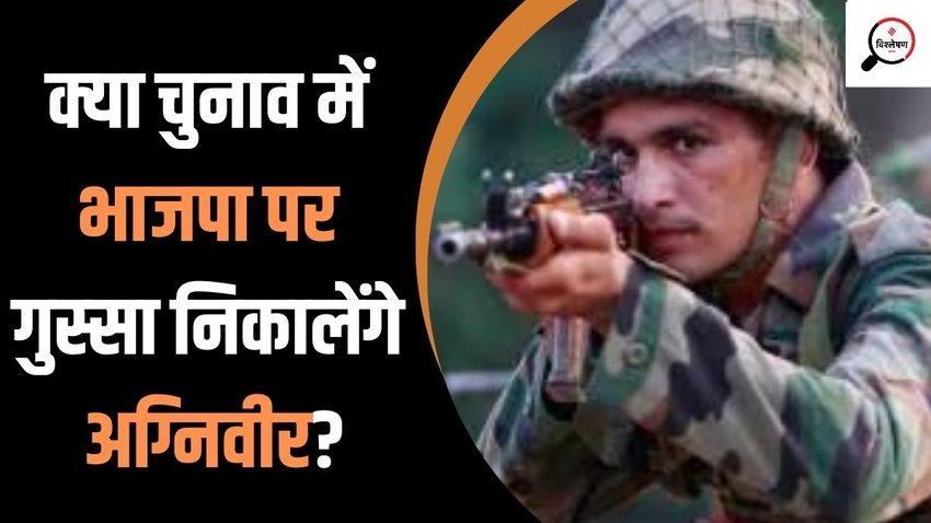 agniveer| agnipath scheme| BJP