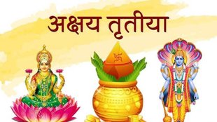 Akshaya Tritiya, Akshaya Tritiya 2024, Akshaya Tritiya 2024 date