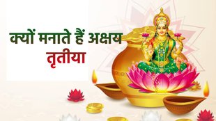 Akshaya Tritiya, Akshaya Tritiya 2024, Akshaya Tritiya puja muhurat, Akshaya Tritiya puja samagri list, Akshaya Tritiya puja samagri list,