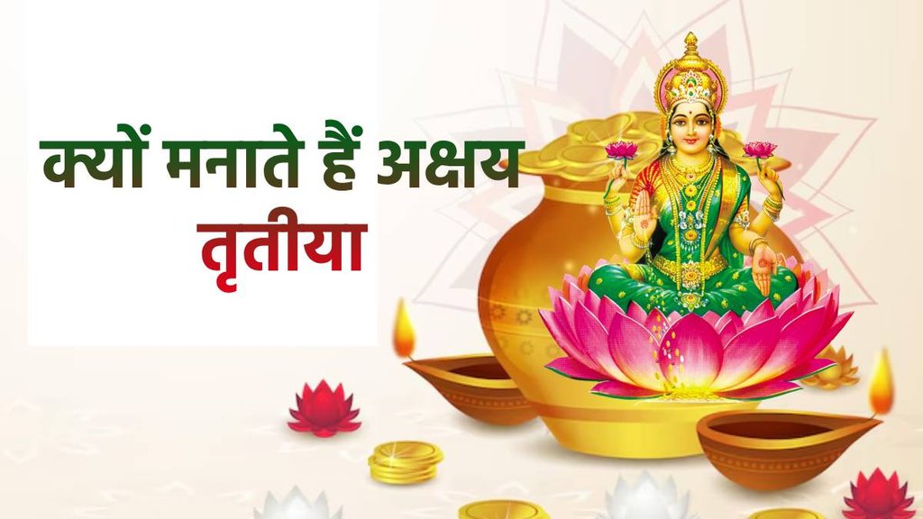 Akshaya Tritiya, Akshaya Tritiya 2024, Akshaya Tritiya puja muhurat, Akshaya Tritiya puja samagri list, Akshaya Tritiya puja samagri list,