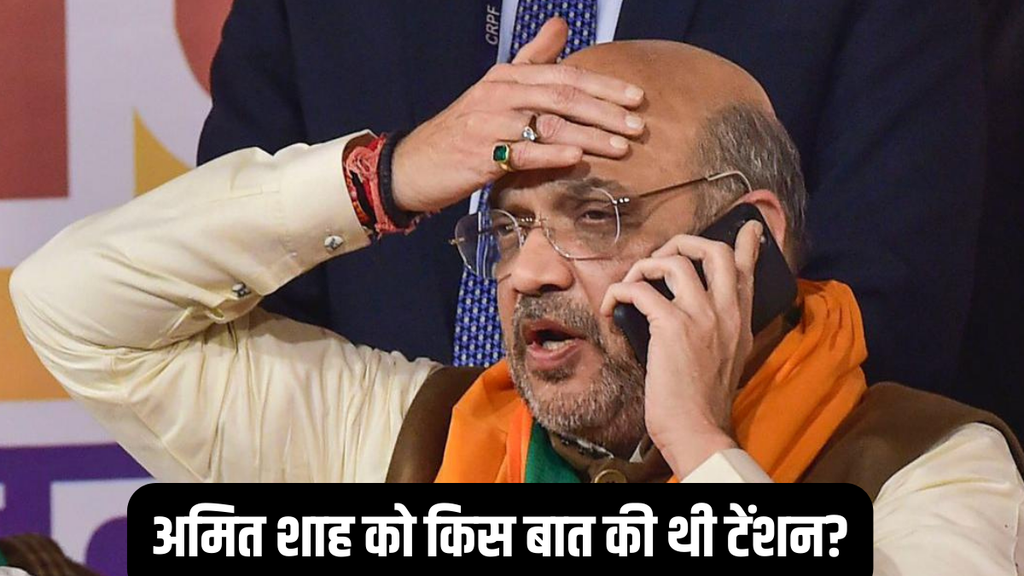 amit shah | amit shah tension | lok sabha elections