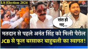 Bahubali Anant Singh was granted parole Before the Lok Sabha elections