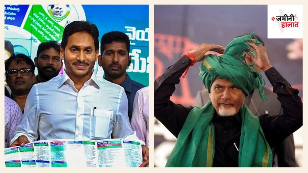 andhra politics| chunav 2024| loksabha election