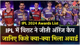 See the awards list of IPL 2024
