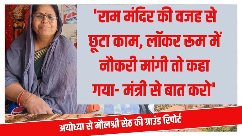 ayodhya| up election| loksabha chunav
