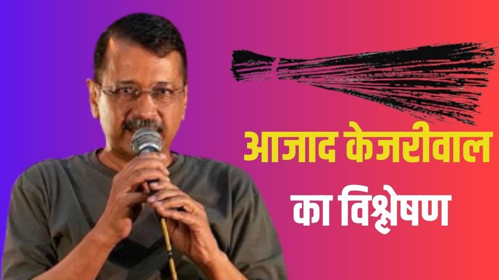 Arvind Kejriwal
