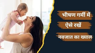 Heatwave Alert । Baby care in Summer । How to protect baby from heat