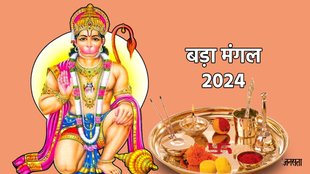 bada mangal 2024, bada mangal importance, budhwa mangal kab hai, budhwa mangal date 2024,