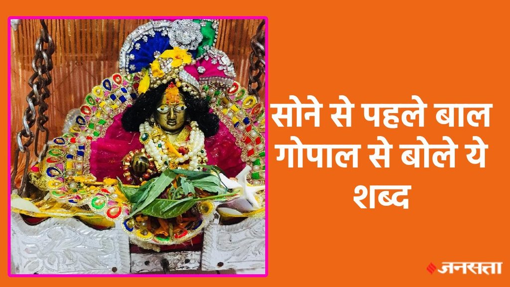 Bal gopal puja, bal gopal puja, how to worship lor krishna, Laddu gopal,Murti right direction of laddu Gopal,