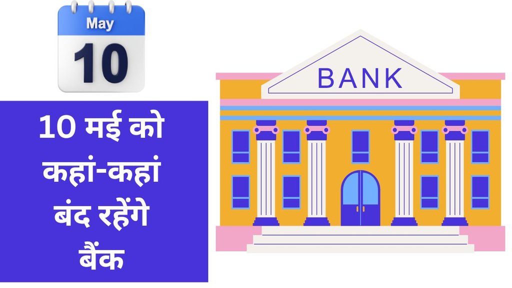 Akshaya Tritiya, Bank Holiday, 10 May Bank Holiday 2024