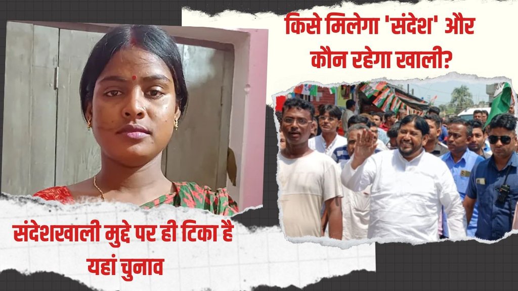 bashirhat seat| election 2024| loksabha chunav