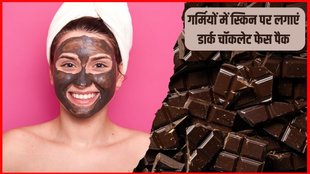 DIY face chocolate mask । chocolate face pack । Summer beauty hacks