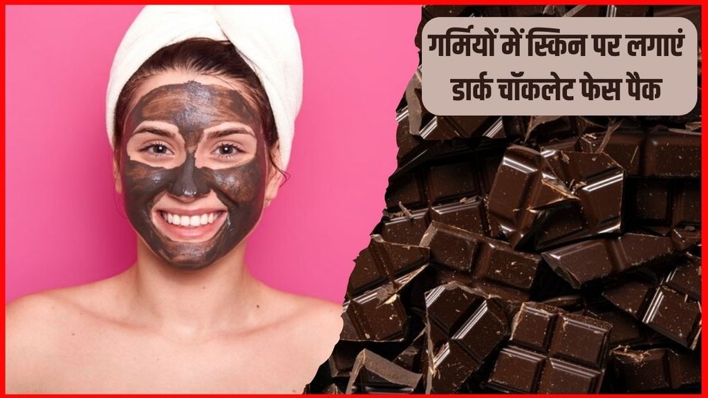 DIY face chocolate mask । chocolate face pack । Summer beauty hacks