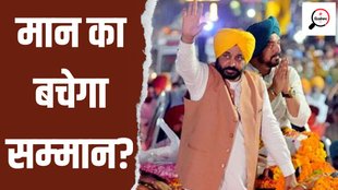 bhagwant mann| election 2024| punjab chunav