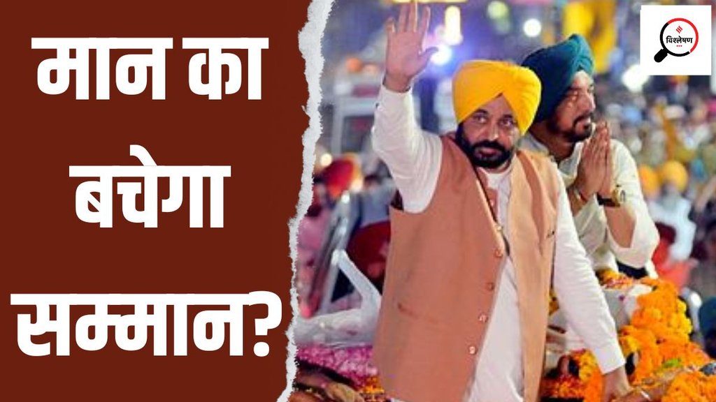 bhagwant mann| election 2024| punjab chunav