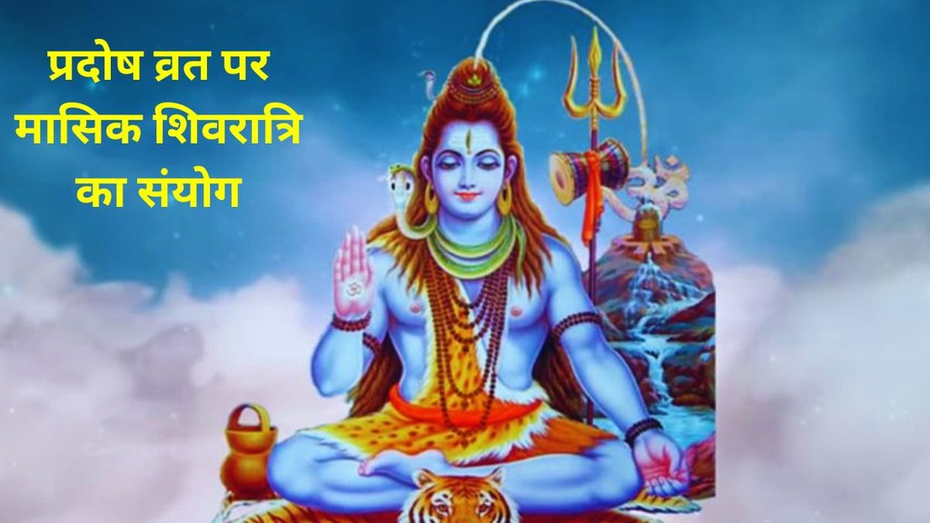 Jyeshtha Pradosh Vrat, Jyeshtha Pradosh Vrat 2024