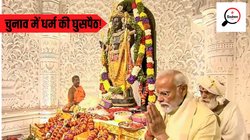 लोकसभा चुनाव 2024: राम के नाम पर वोट! मोदी और खुद के साथ राम मंदिर की पांच लाख तस्वीरें बांट चुका है यह बीजेपी उम्मीदवार