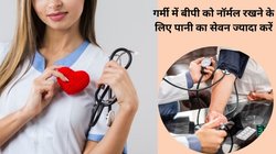 हाई टेंपरेचर में Blood Pressure और दिल के रोगों का बढ़ सकता है खतरा, गर्मी में ये काम कर लें, बीपी रहेगा नॉर्मल और Heart भी रहेगा हेल्दी