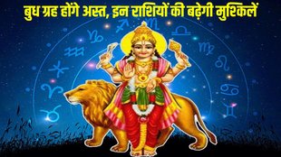 Budh asta 2024 budh, asta budh ka gochar