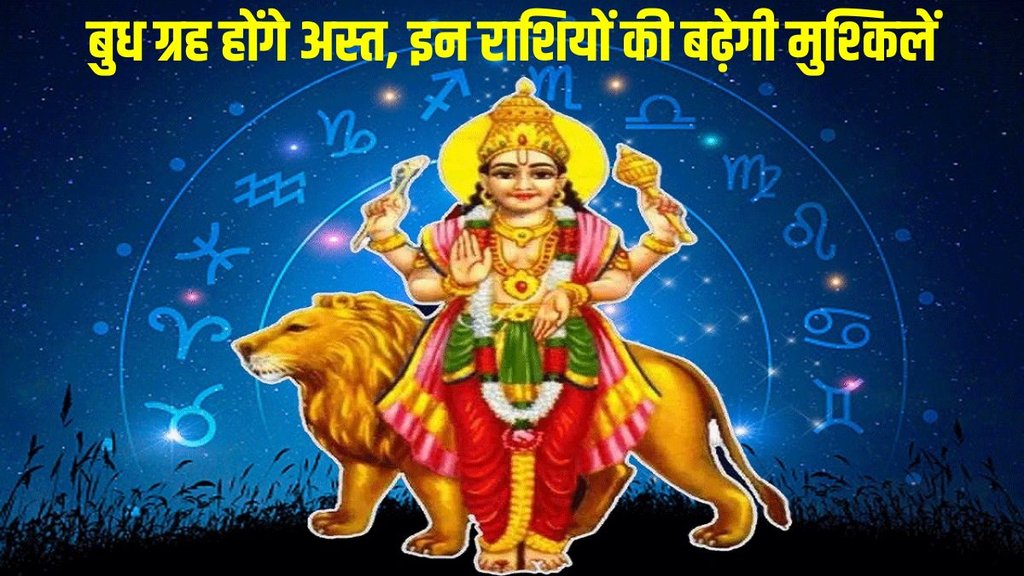 Budh asta 2024 budh, asta budh ka gochar