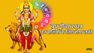 Budh gochar in Tula, mercury transit in Libra, Budh ka gohar 2024, budh ka rashi parivartan,