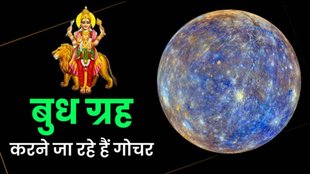 budh gochar in mithun, budh gochar 2024