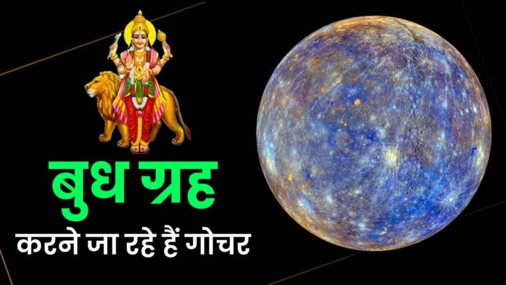 budh gochar in mithun, budh gochar 2024