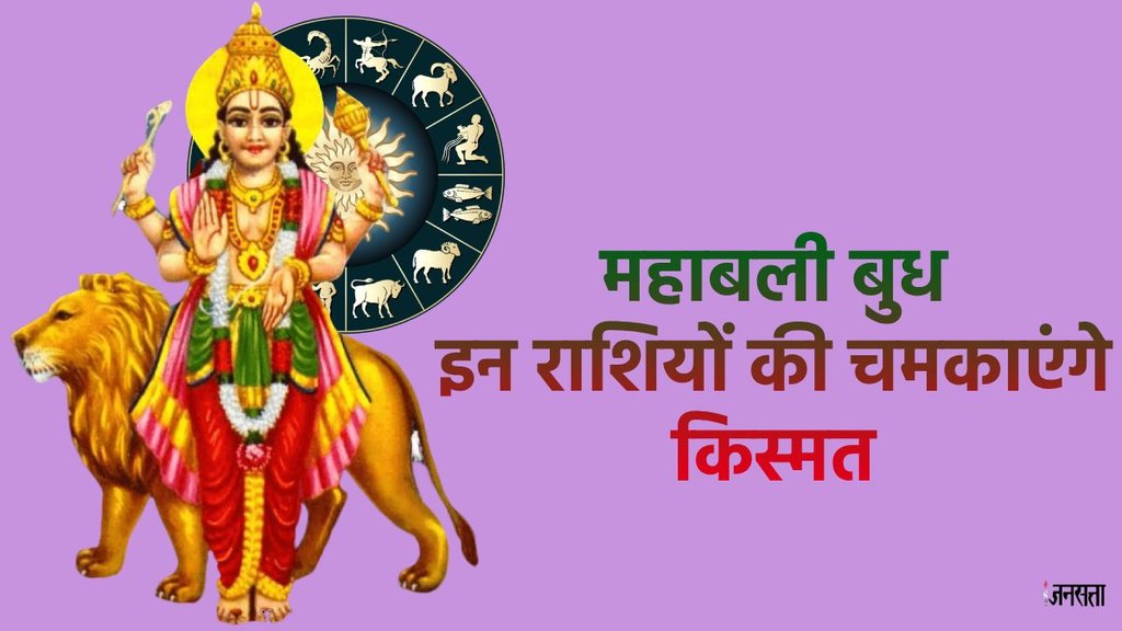 Budh Gochar september 2024, Budh Gochar 2024 positive effects, mercury transit 2024 positive effects, singh mein budh gochar 2024, budh rashi parivartan 2024 september, budh in kanya, mercury transit in virgo,