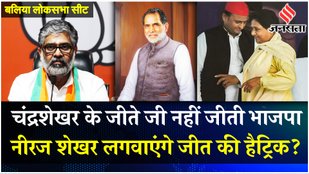 The fight between Neeraj Shekhar and Sanatan Pandey in Ballia
