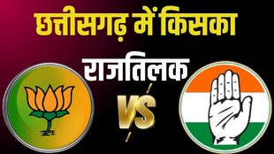 Chattisgarh Election| Chattisgarh Result| 2024 Chunav