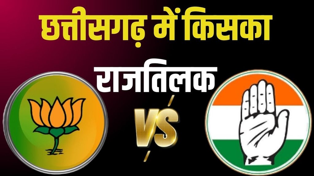Chattisgarh Election| Chattisgarh Result| 2024 Chunav