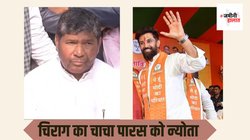 लोकसभा चुनाव 2024: च‍िराग का चाचा पारस से सवाल- बेटा लड़ता तो भी न्‍योता मांगते क्‍या?