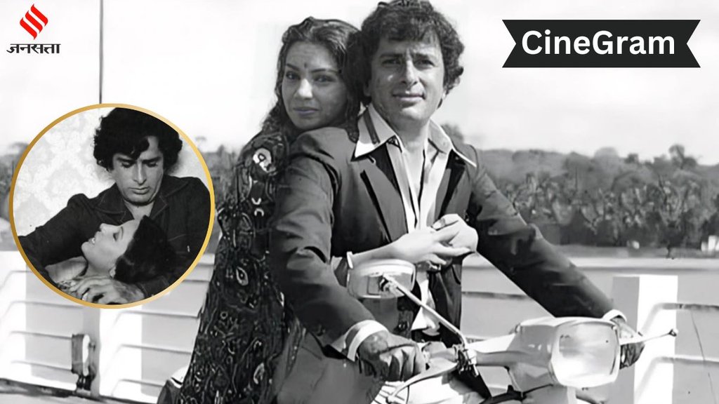 CineGram, Shabana Azmi, Shashi Kapoor CineGram, Shabana Azmi, Shashi Kapoor