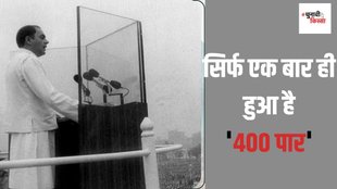 congress| election 2024| 400 paar