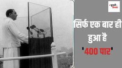 Lok Sabha Election: 1984 का वो चुनाव जब कांग्रेस ने आखिरी बार अपने दम पर बनाई थी सरकार