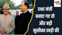 जब बतौर व‍ित्‍त मंत्री वीपी स‍िंंह के ऑर्डर की वजह से राजीव गांधी के कई दोस्‍तों को खानी पड़ी थी जेल की हवा