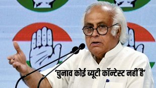 Lok Sabha Chunav | Jairam Ramesh |PM name