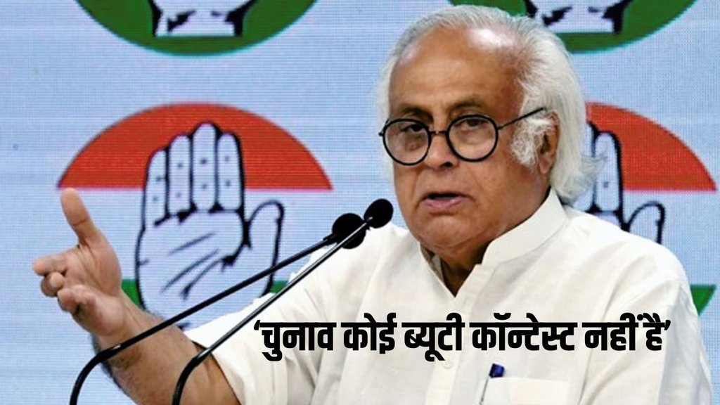 Lok Sabha Chunav | Jairam Ramesh |PM name